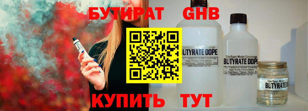 Лабинск  Бутират  Вход с VPN  Бутират 1.4BDO 