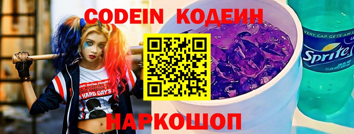 Кодеин Purple Drank  Вход с VPN  Кодеин Purple Drank  Лабинск 