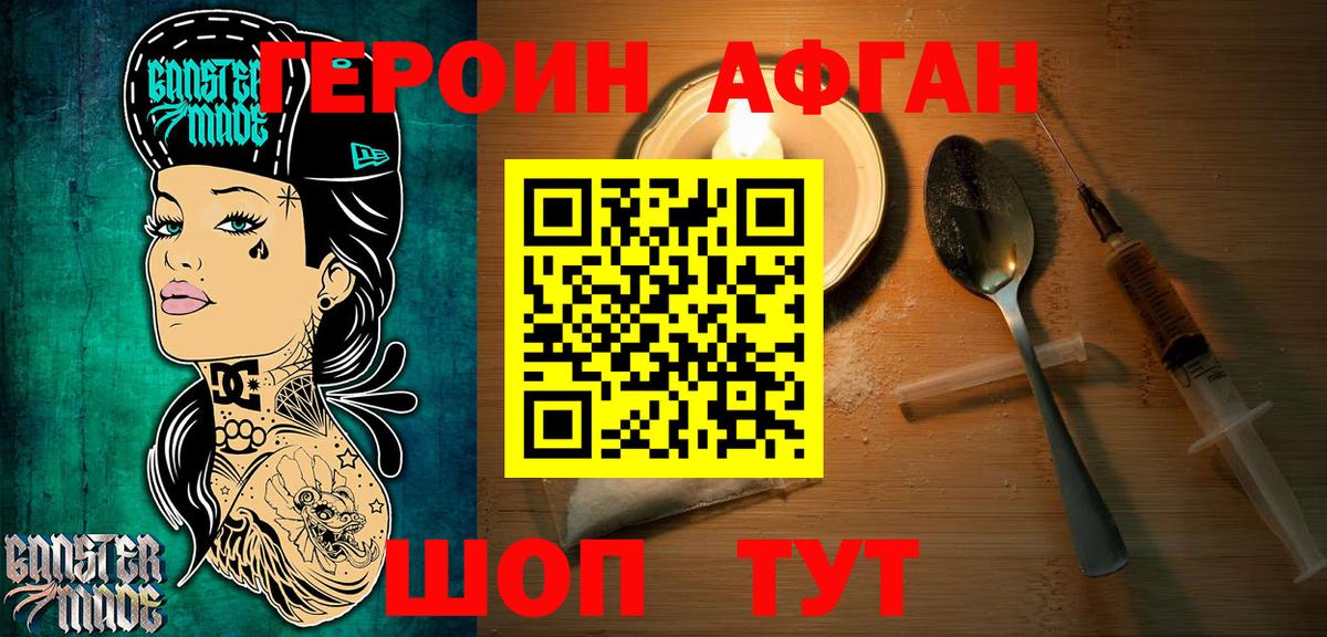 ГЕРОИН Афган  Героин  Лабинск  Вход с VPN 