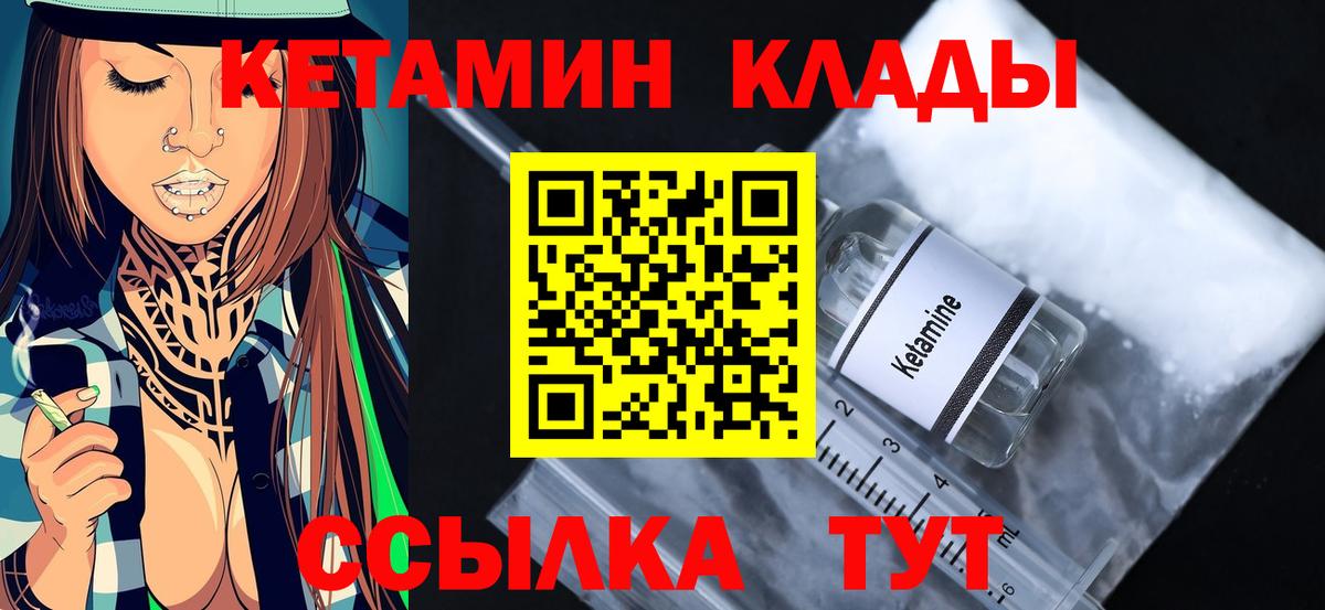 Кетамин ketamine Лабинск