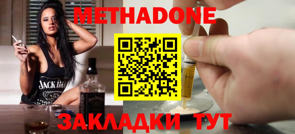 Метадон мёд  МЕТАДОН VHQ  Лабинск  Вход с VPN 