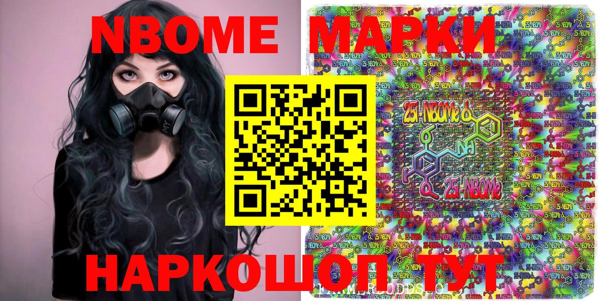 Марки N-bome 1500мкг Лабинск